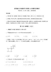 2020-2021学年第24章  圆综合与测试课后测评