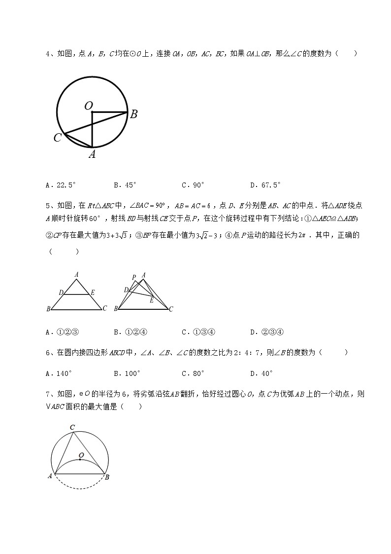 2022年精品解析沪科版九年级数学下册第24章圆同步测评试卷（无超纲带解析）第2页