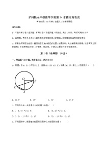 沪科版第24章  圆综合与测试课堂检测