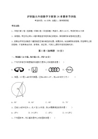 初中数学沪科版九年级下册第24章  圆综合与测试测试题