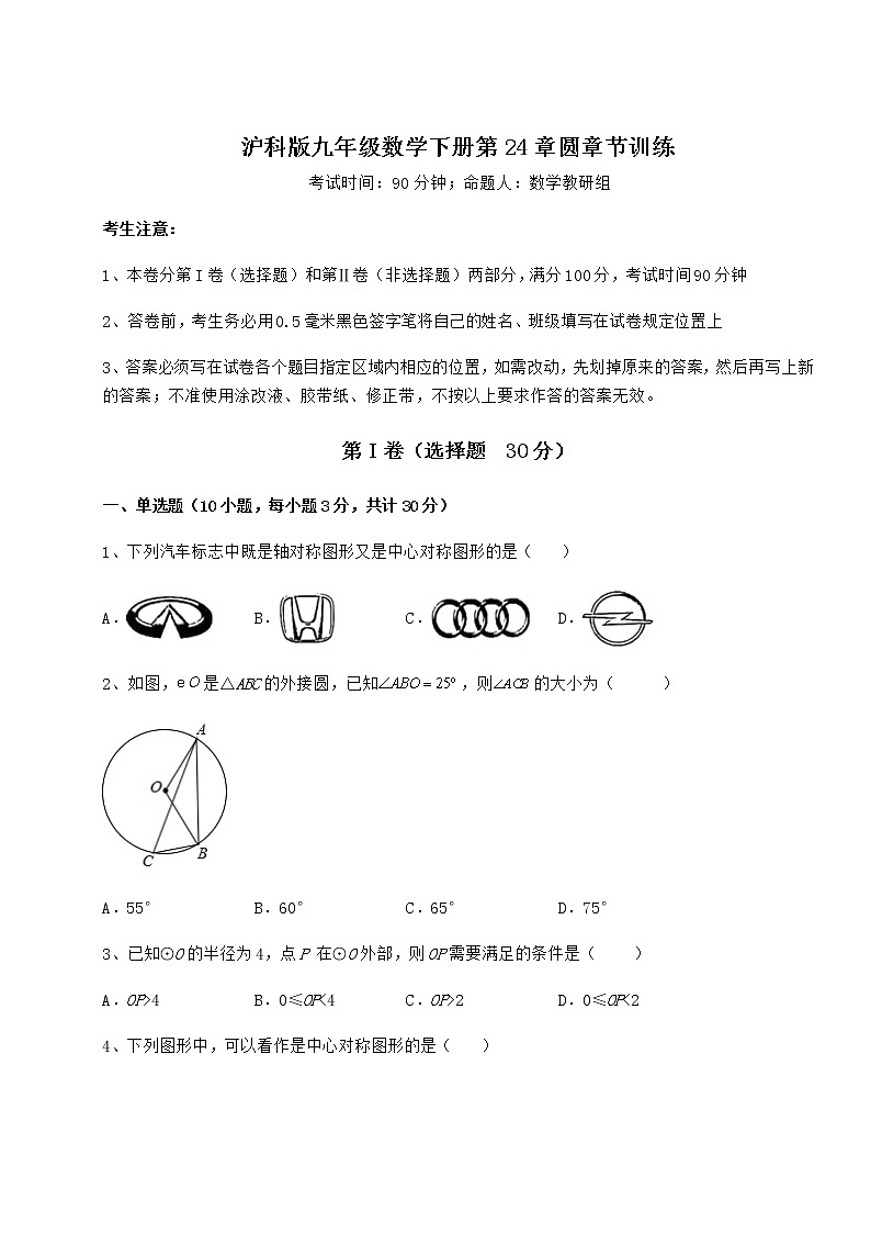 2022年精品解析沪科版九年级数学下册第24章圆章节训练试题（无超纲）第1页