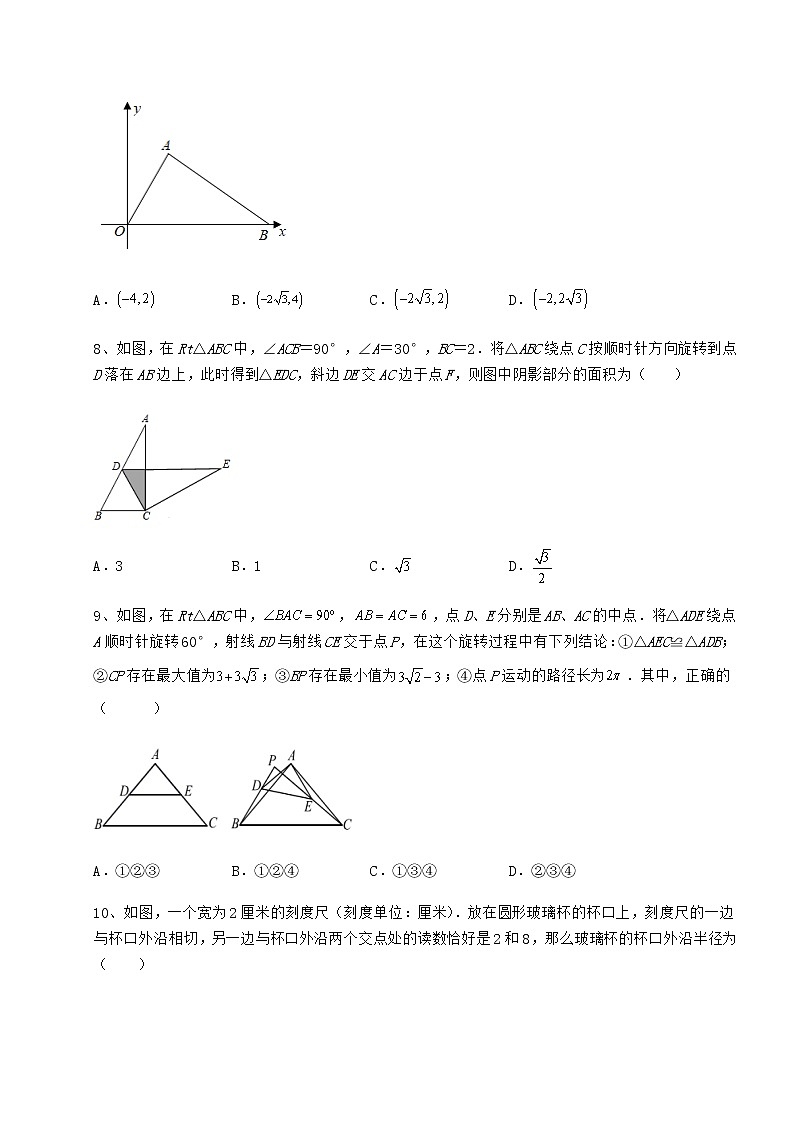 2022年精品解析沪科版九年级数学下册第24章圆章节训练试题（无超纲）第3页