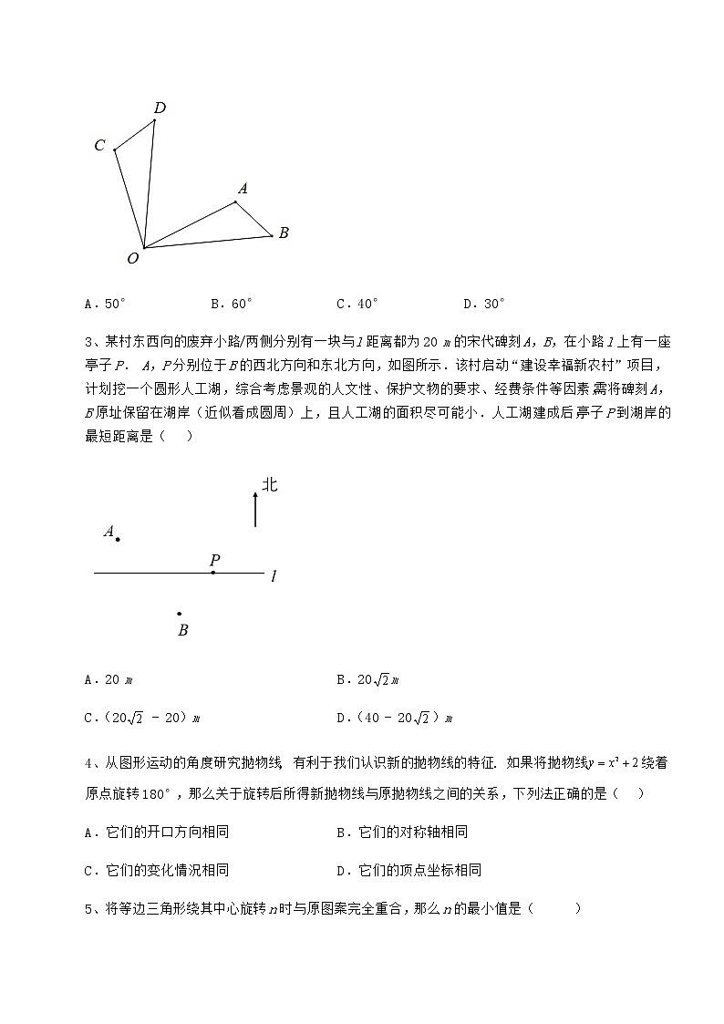 2022年精品解析沪科版九年级数学下册第24章圆定向训练试题（含详解）第2页
