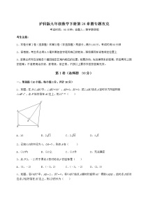 数学九年级下册第24章  圆综合与测试巩固练习