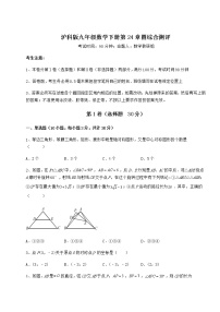 沪科版九年级下册第24章  圆综合与测试同步达标检测题