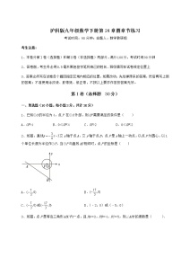 初中数学沪科版九年级下册第24章  圆综合与测试精练