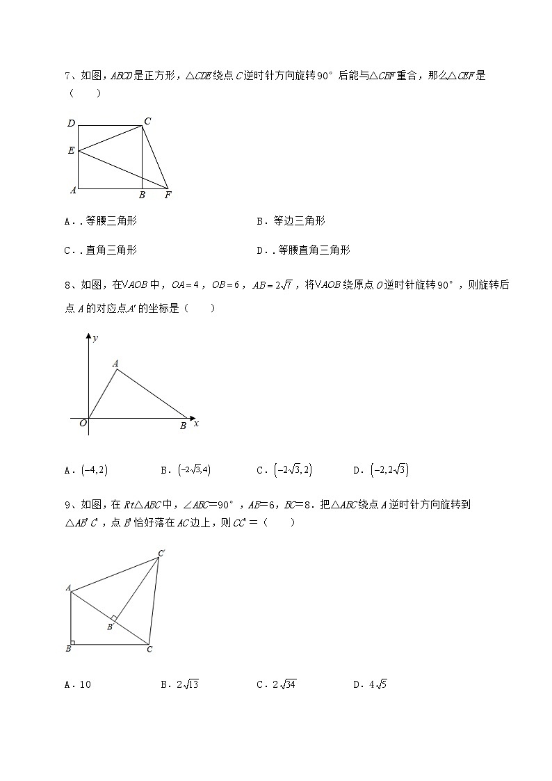 2022年精品解析沪科版九年级数学下册第24章圆章节练习试卷（精选含答案）第3页