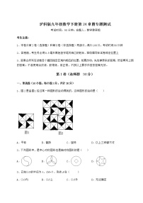 沪科版九年级下册第24章  圆综合与测试综合训练题