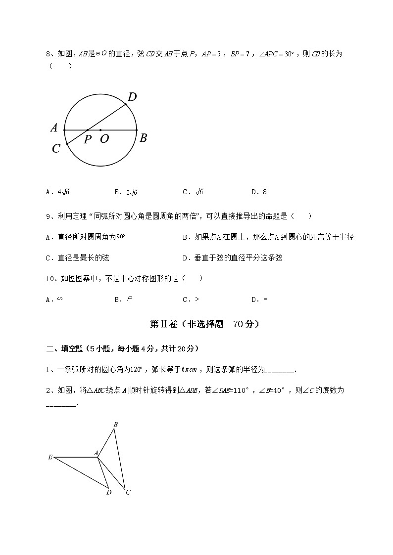 2022年精品解析沪科版九年级数学下册第24章圆专题训练试题（含解析）第3页