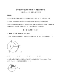 初中数学沪科版九年级下册第24章  圆综合与测试同步达标检测题