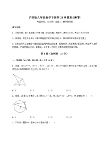 数学九年级下册第24章  圆综合与测试同步练习题