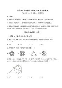 2020-2021学年第24章  圆综合与测试一课一练