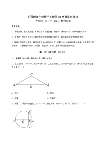 2021学年第24章  圆综合与测试课时训练