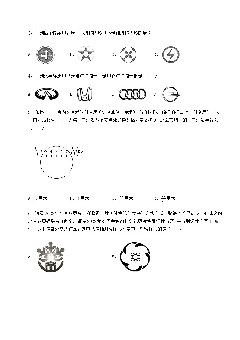 2022年精品解析沪科版九年级数学下册第24章圆章节测试练习题（含详解）第2页
