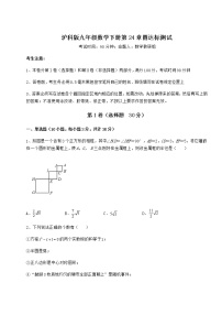 初中第24章  圆综合与测试课后作业题