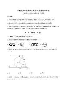 初中数学沪科版九年级下册第24章  圆综合与测试练习题