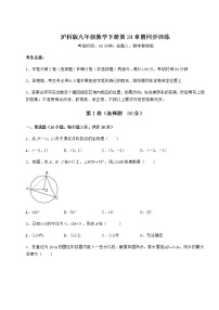 沪科版九年级下册第24章  圆综合与测试复习练习题