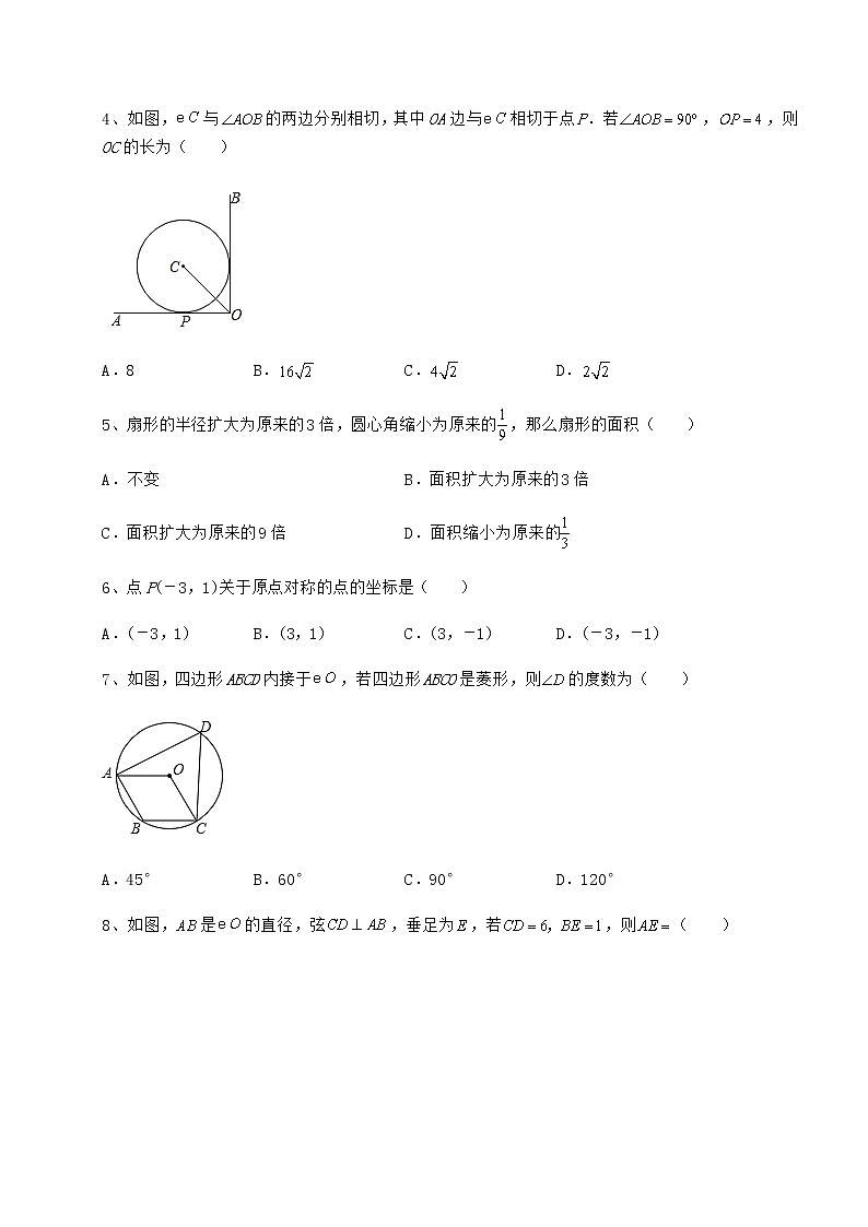 2022年精品解析沪科版九年级数学下册第24章圆定向攻克试题（含详解）第2页