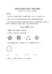 沪科版第24章  圆综合与测试综合训练题