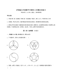 数学九年级下册第24章  圆综合与测试课堂检测