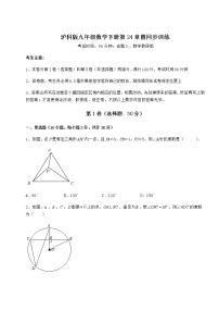 沪科版第24章  圆综合与测试练习题