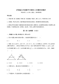 沪科版九年级下册第24章  圆综合与测试课堂检测