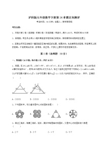 2020-2021学年第24章  圆综合与测试一课一练