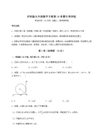 初中数学第24章  圆综合与测试当堂达标检测题