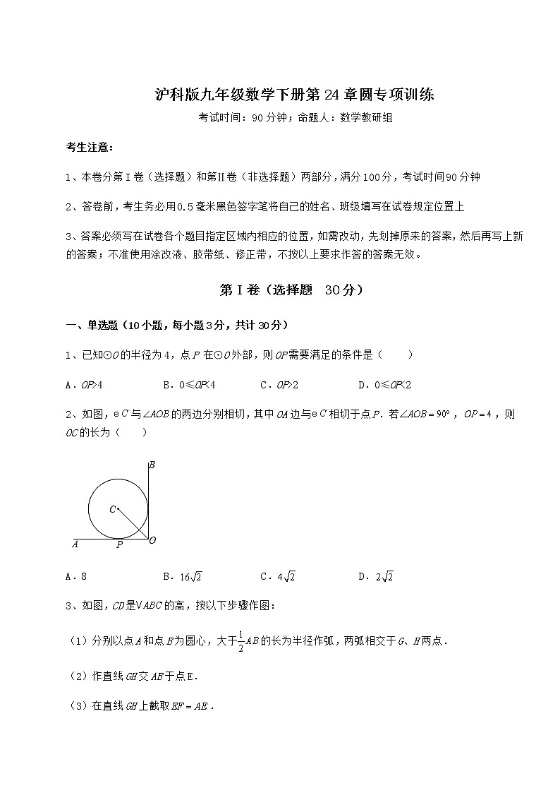 2022年精品解析沪科版九年级数学下册第24章圆专项训练试题（无超纲）第1页