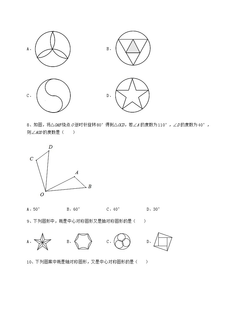 2022年精品解析沪科版九年级数学下册第24章圆专项训练试题（无超纲）第3页
