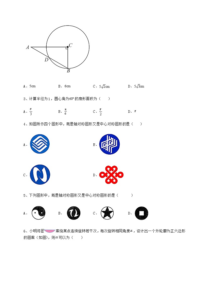 2022年精品解析沪科版九年级数学下册第24章圆专题攻克试题（含答案解析）第2页