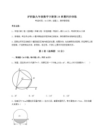 沪科版九年级下册第24章  圆综合与测试达标测试