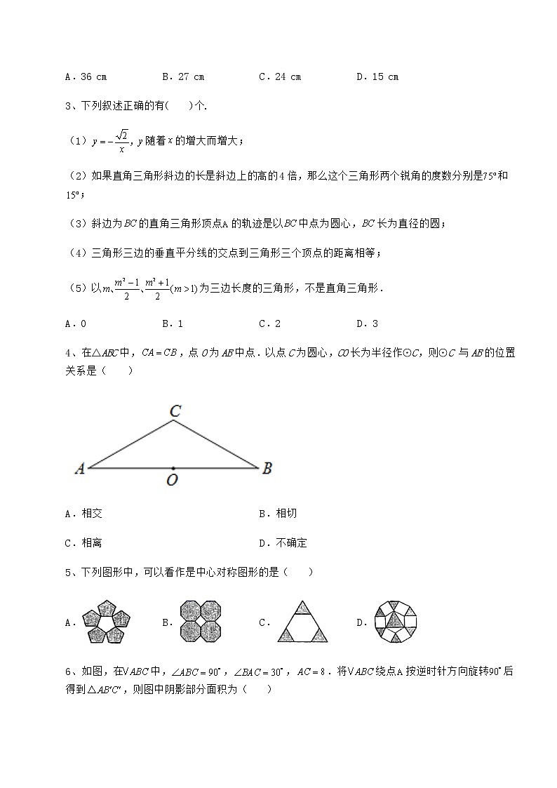 2022年精品解析沪科版九年级数学下册第24章圆同步训练练习题（无超纲）第2页