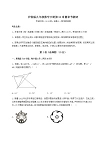 沪科版九年级下册第24章  圆综合与测试当堂检测题