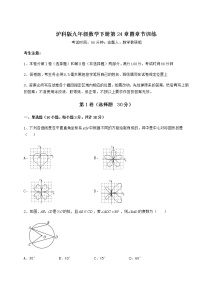 数学九年级下册第24章  圆综合与测试同步达标检测题