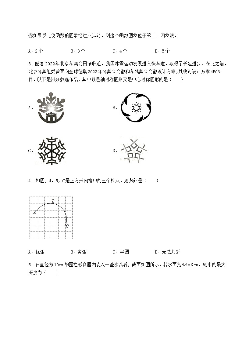 2022年强化训练沪科版九年级数学下册第24章圆定向练习练习题（精选含解析）第2页