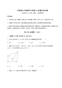 2021学年第24章  圆综合与测试课堂检测