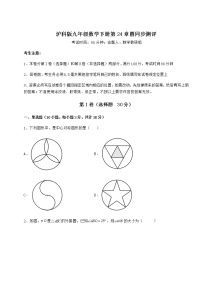 初中数学沪科版九年级下册第24章  圆综合与测试习题