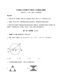 数学第24章  圆综合与测试当堂达标检测题