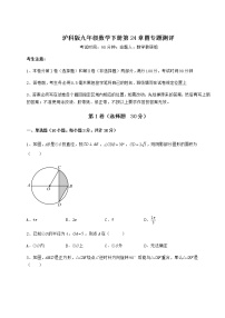 沪科版第24章  圆综合与测试达标测试