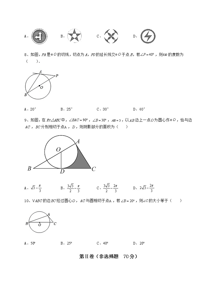 2022年强化训练沪科版九年级数学下册第24章圆综合测试试题（精选）第3页