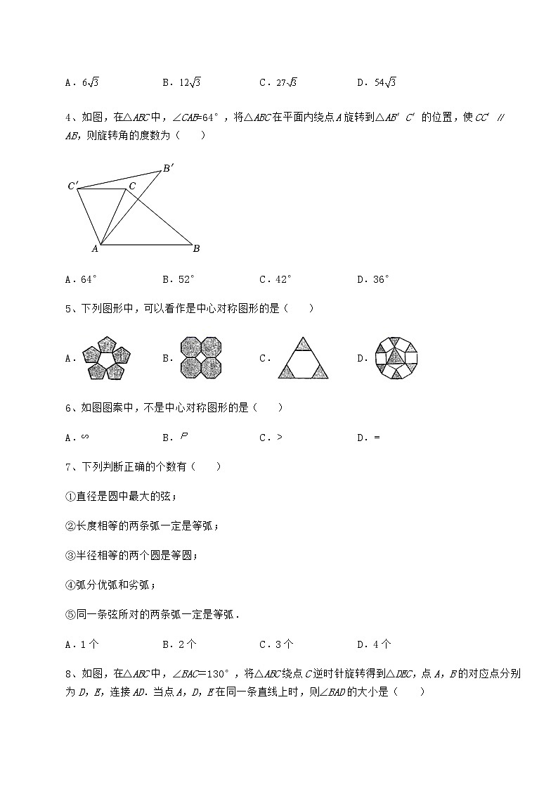 2022年强化训练沪科版九年级数学下册第24章圆课时练习试卷（精选含详解）第2页