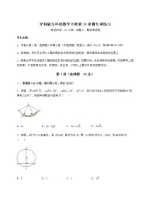 沪科版九年级下册第24章  圆综合与测试当堂达标检测题