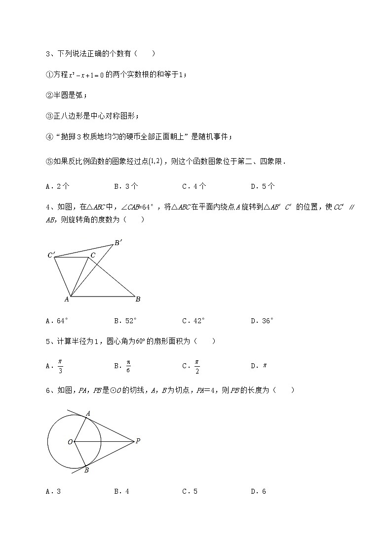 2022年最新沪科版九年级数学下册第24章圆专项练习试题（无超纲）第2页