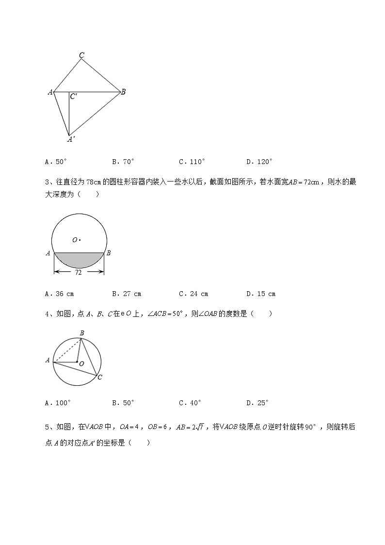 2022年强化训练沪科版九年级数学下册第24章圆同步训练试题（无超纲）第2页