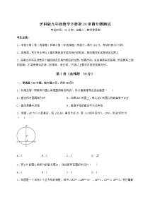 初中数学沪科版九年级下册第24章  圆综合与测试课时作业