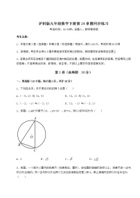 沪科版九年级下册第24章  圆综合与测试课时作业