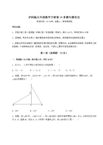 沪科版九年级下册第24章  圆综合与测试测试题