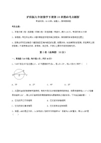 初中数学沪科版九年级下册第24章  圆综合与测试同步测试题