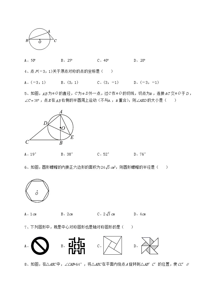 2022年最新沪科版九年级数学下册第24章圆专题攻克试卷（含答案详解）第2页